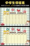 原创设计精品中学课程表可打印