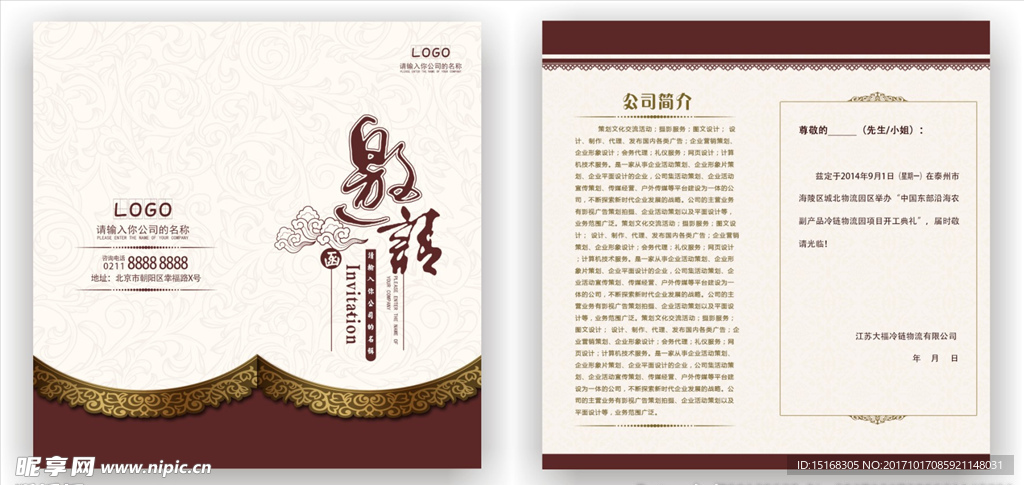 咖啡色精致欧式花纹邀请函
