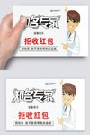 卡通医院拒收红包温馨提示卡
