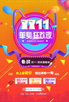 2017双十一