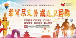 参军尽义务