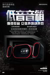 音箱音乐海报