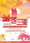 三亚旅游