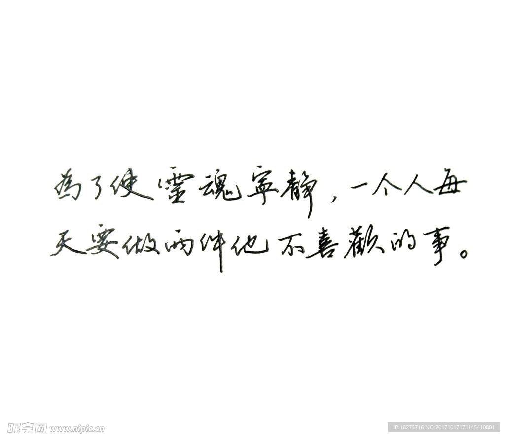 张嘉书法  硬笔