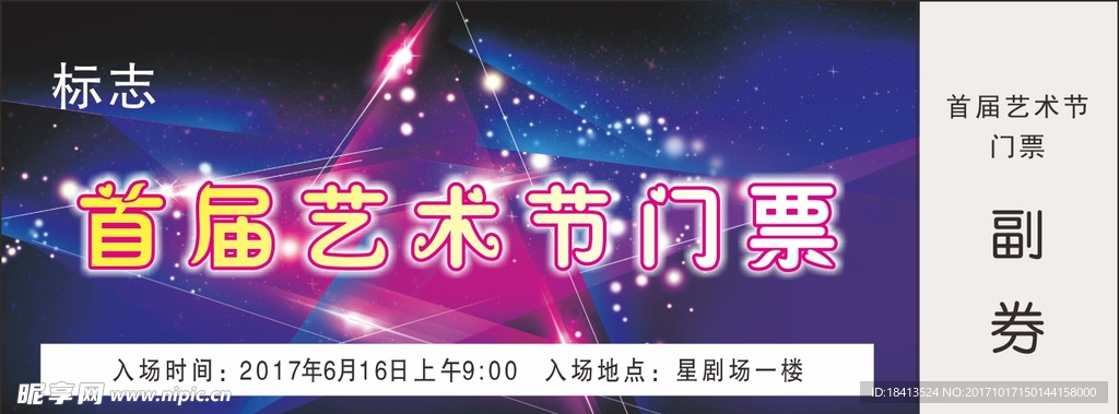 校园首届艺术节