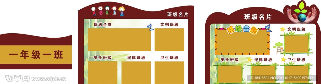 班级名片