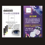 化妆品名片