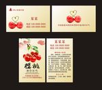 樱桃名片