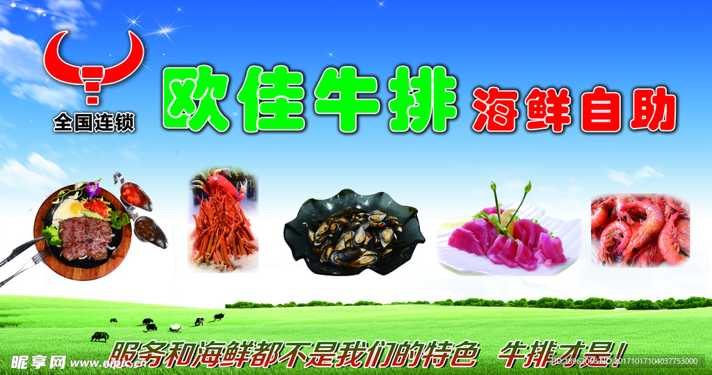 牛排广告