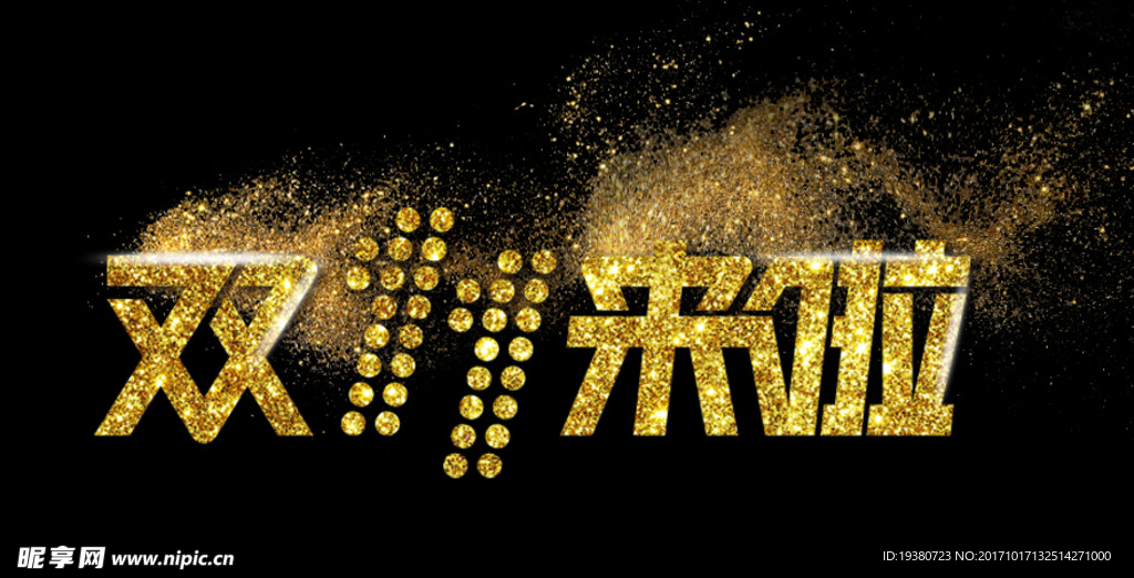 双十一素材