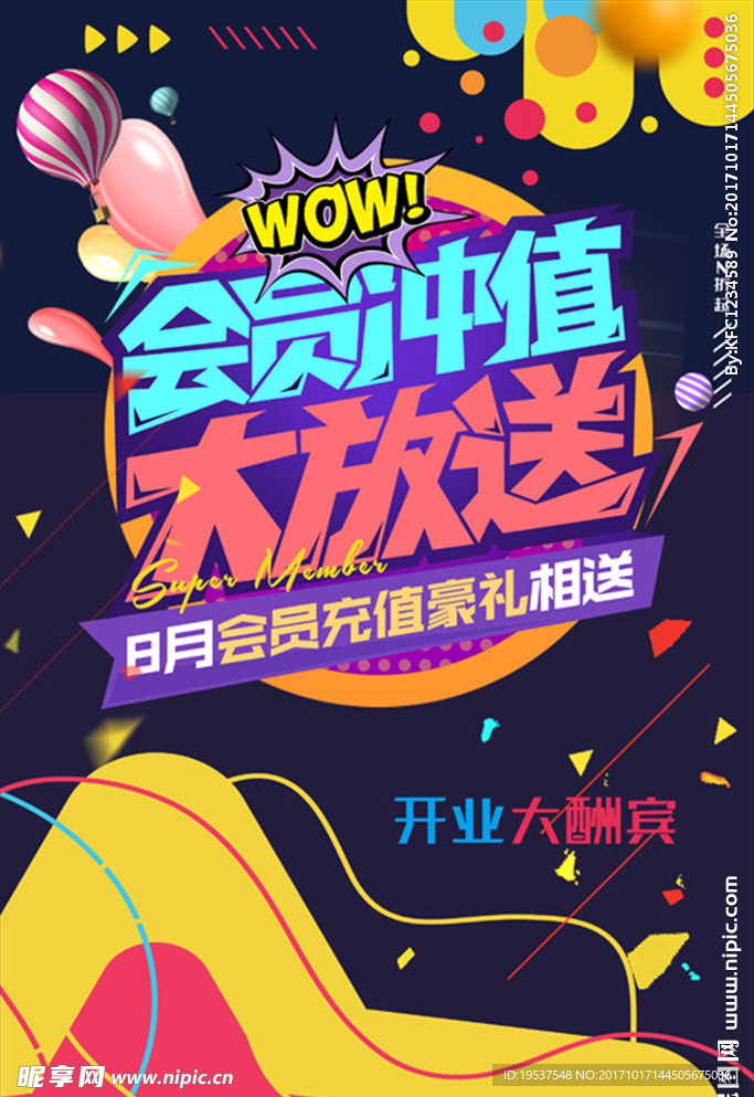 会员招募