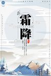24节气霜降