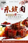 东坡肉海报