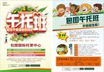 午托班宣传单