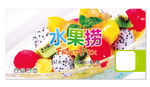 水果捞