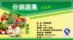什锦水果