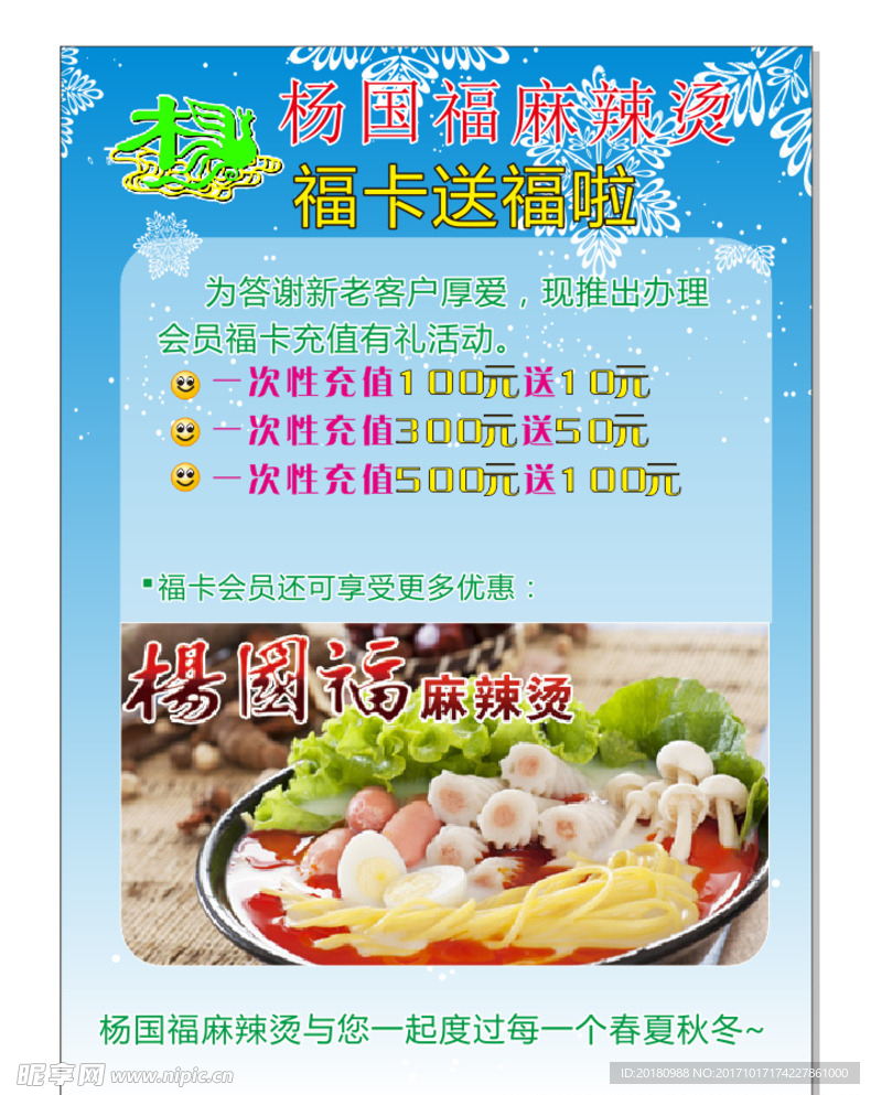 麻辣烫
