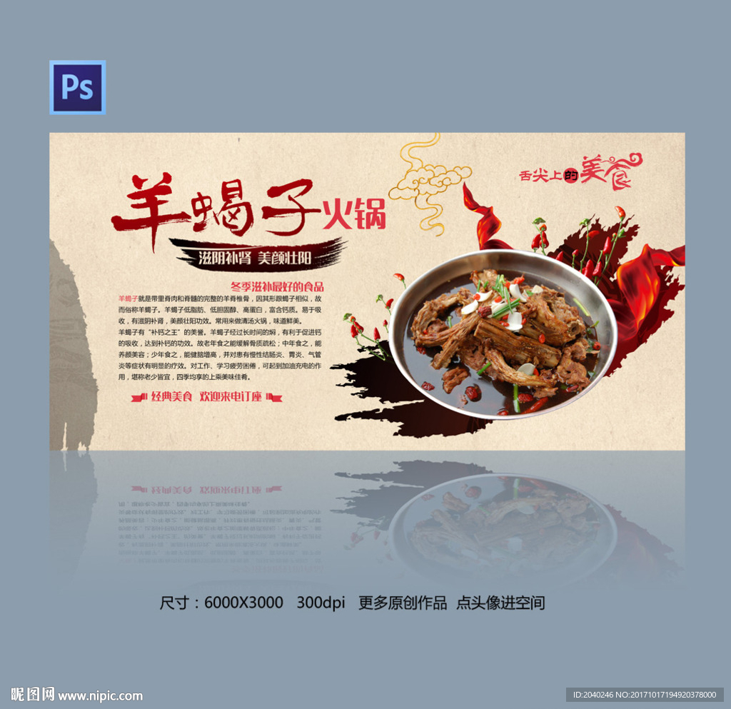 羊蝎子火锅
