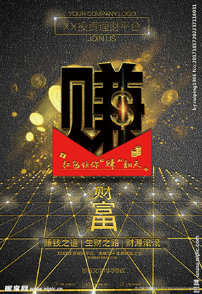 投资理财赚钱海报