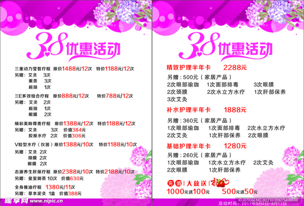 理发价目表