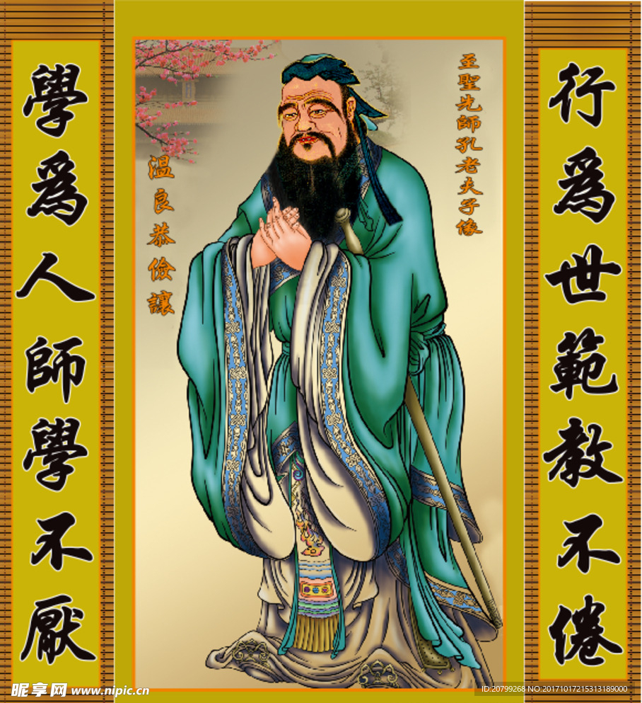 孔夫子