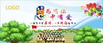 因为有你心中有爱