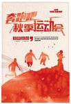 运动会