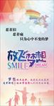 扬帆起航 放飞梦想