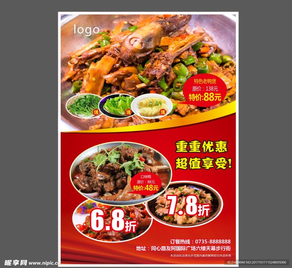 饭店菜品宣传单