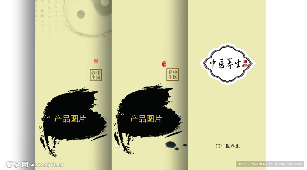 中医养生三折页