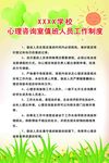 心理咨询室值班人员工作制度