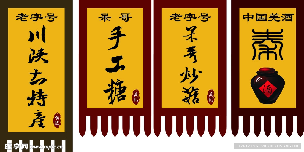 仿古招牌旗