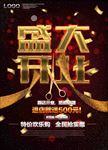 盛大开业