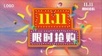 双11
