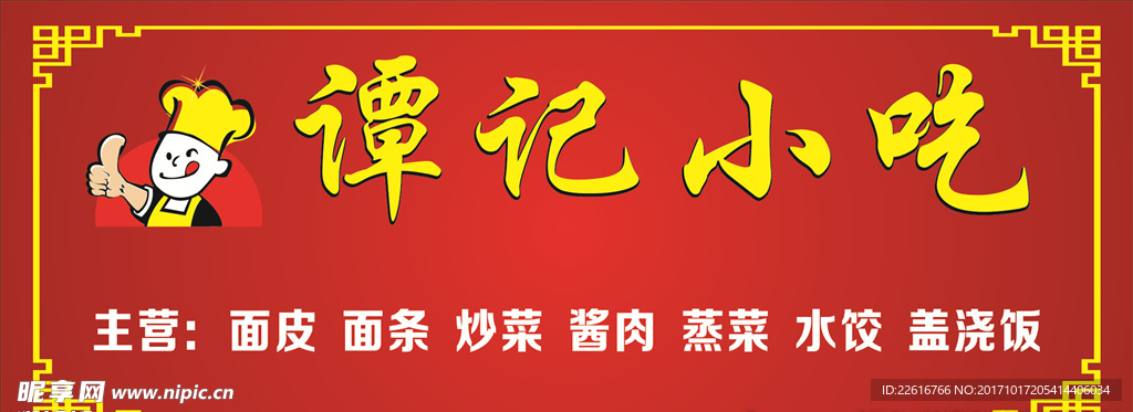小吃门头