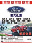 福特广告