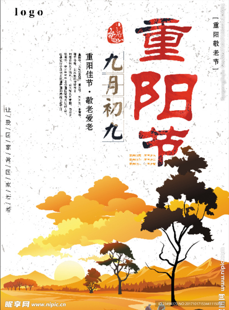 重阳节