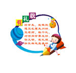 幼儿园礼仪