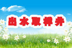 春天背景展板