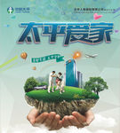 太平人寿太平展架图片