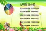 文明餐桌公约图片