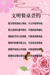 文明餐桌公约设计
