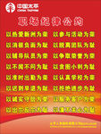 太平 职场纪律红色背景广告