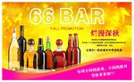 酒吧秋季海报