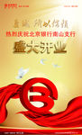 北京银行开业海报
