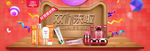 双11banner