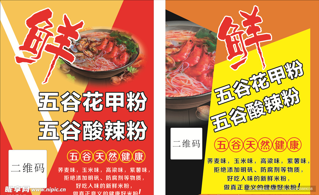 花甲粉