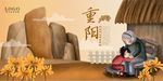 重阳节