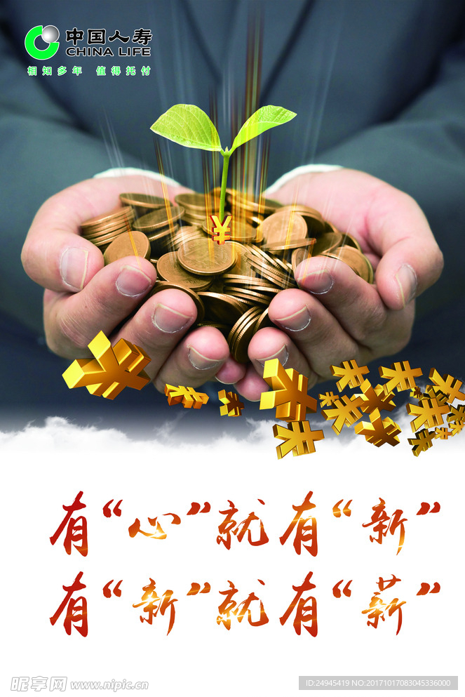 人寿企业文化