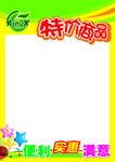 特价商品